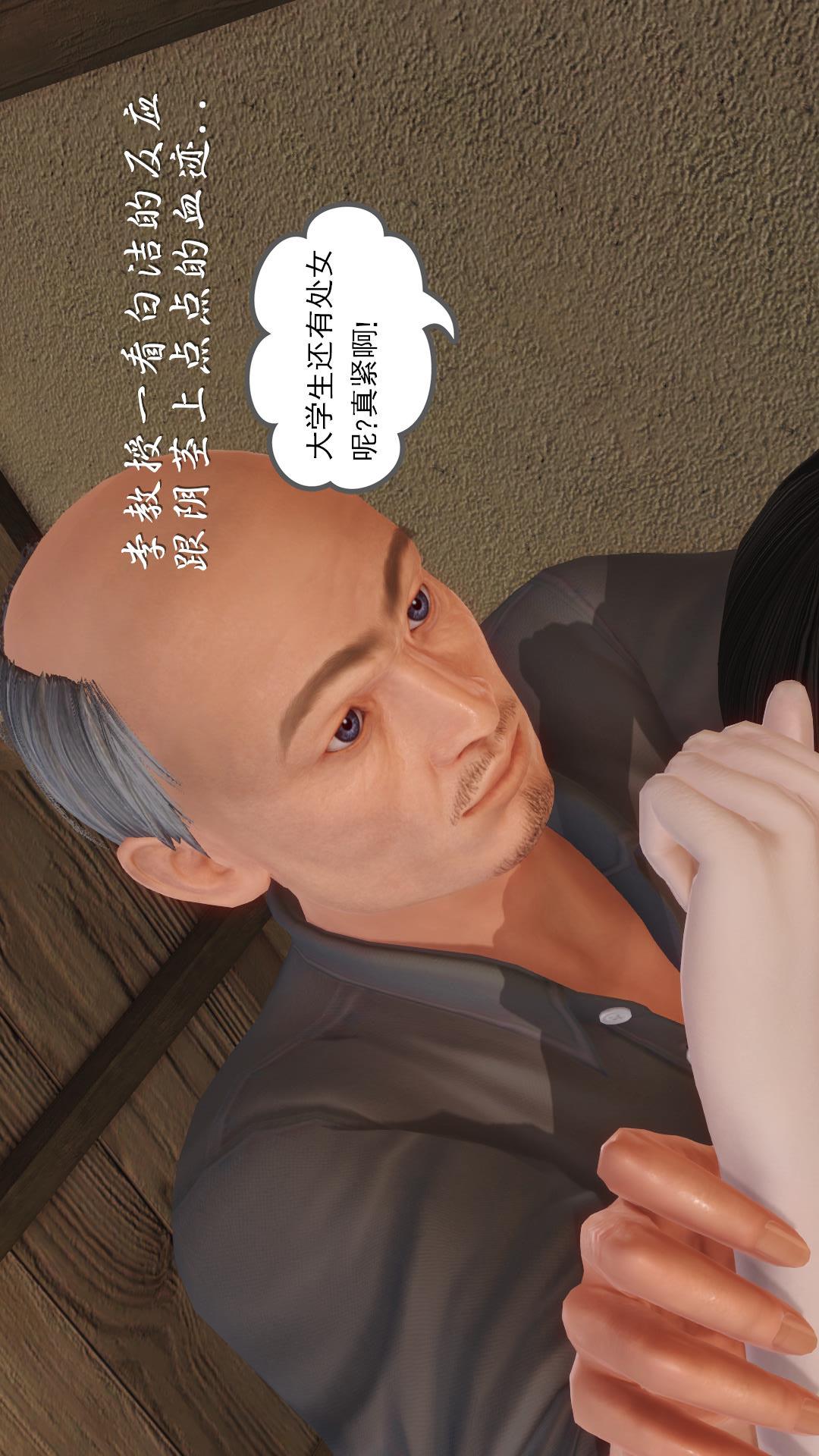 少妇白洁珍藏版（3D） 第5章【第03话】 第12页
