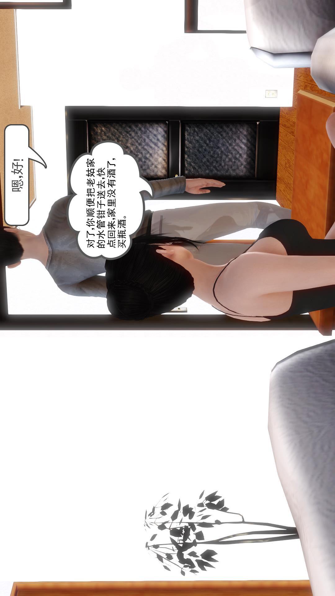 少妇白洁珍藏版（3D） 第6章【第01话】 第18页