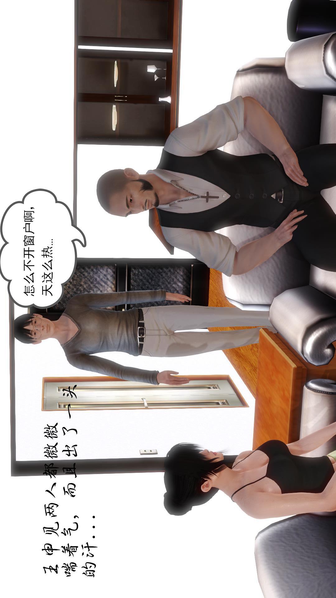 少妇白洁珍藏版（3D） 第6章【第03话】 第9页