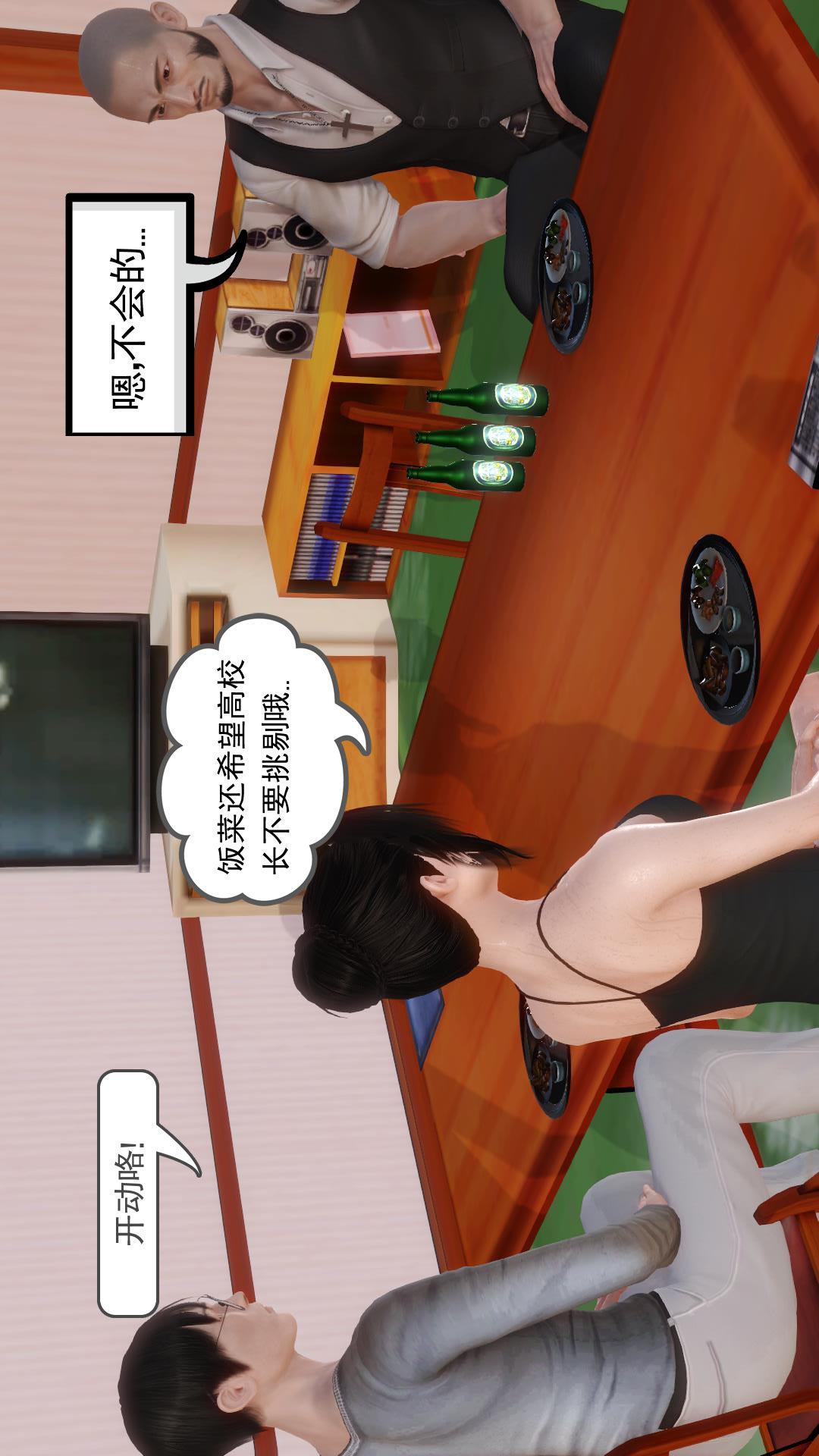 少妇白洁珍藏版（3D） 第6章【第03话】 第14页