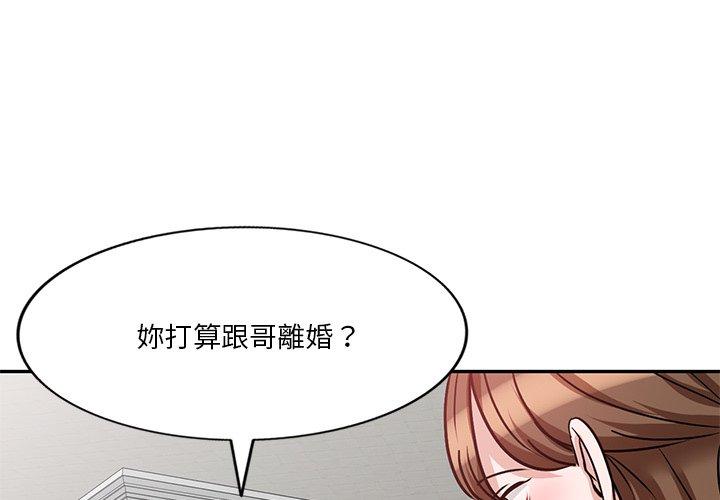 不良大嫂 第 18 話 第4页
