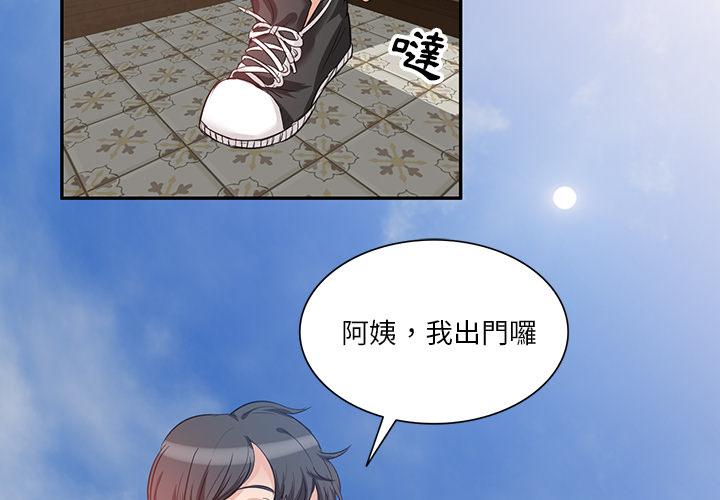 不良大嫂 第 1 話 第3页