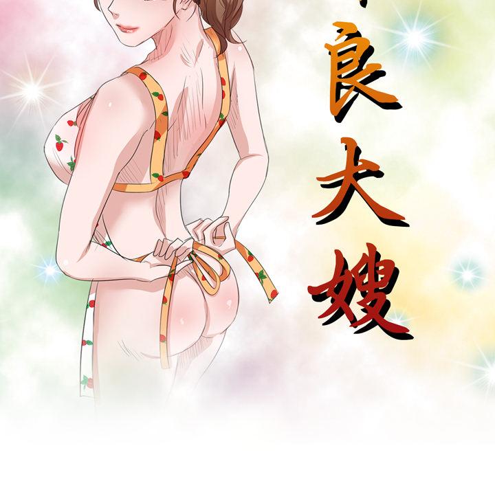 不良大嫂 第 1 話 第37页