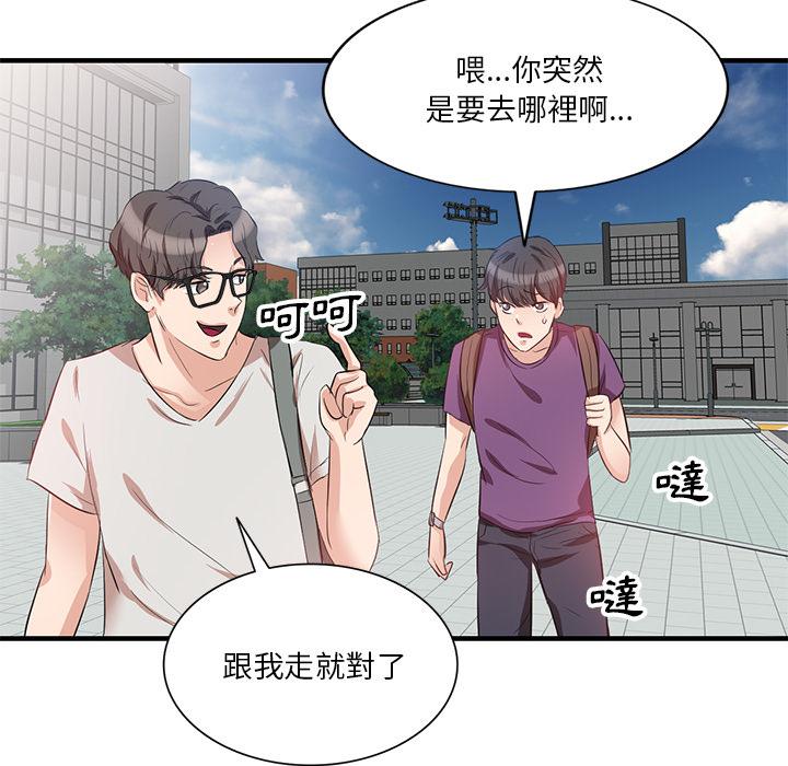 不良大嫂 第 1 話 第86页