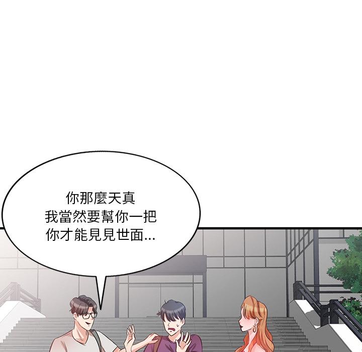 不良大嫂 第 1 話 第93页