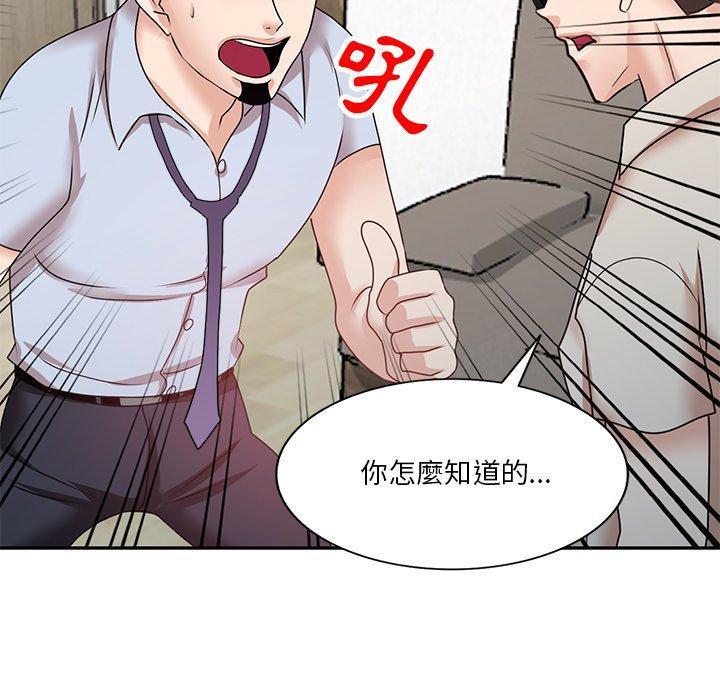 不良大嫂 第 26 話 第44页