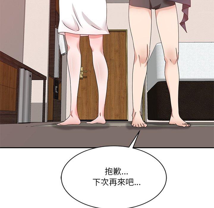 不良大嫂 第 23 話 第140页