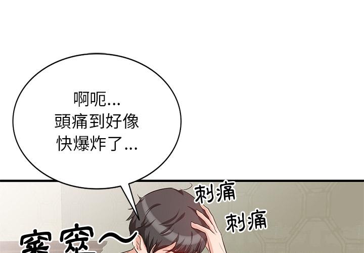 不良大嫂 第 2 話 第4页