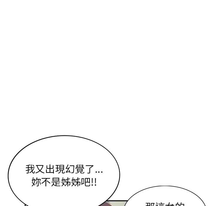 不良大嫂 第 2 話 第74页