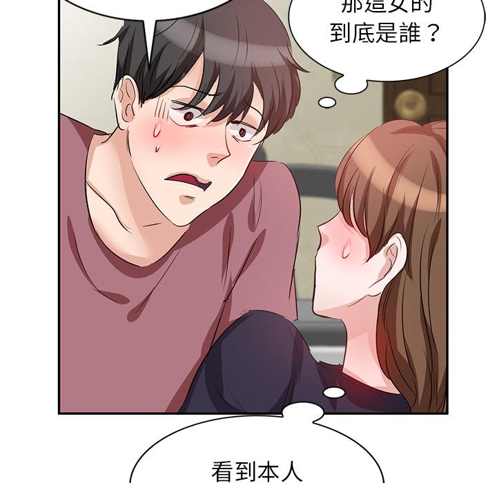 不良大嫂 第 2 話 第75页