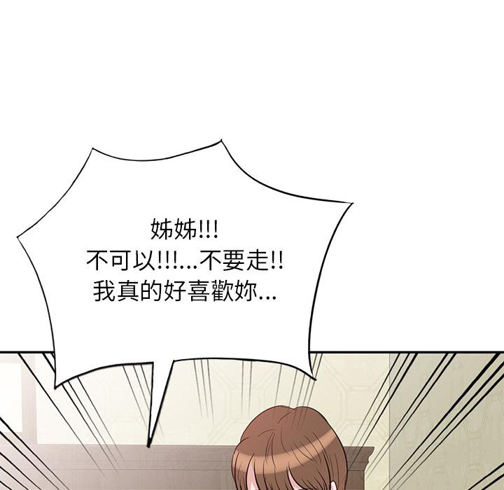 不良大嫂 第 2 話 第79页
