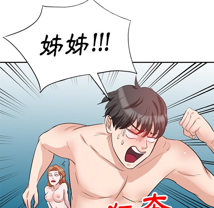 不良大嫂 第 2 話 第33页