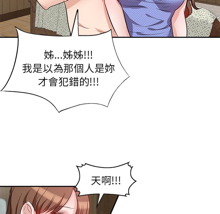 不良大嫂 第 2 話 第36页