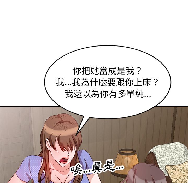 不良大嫂 第 2 話 第50页