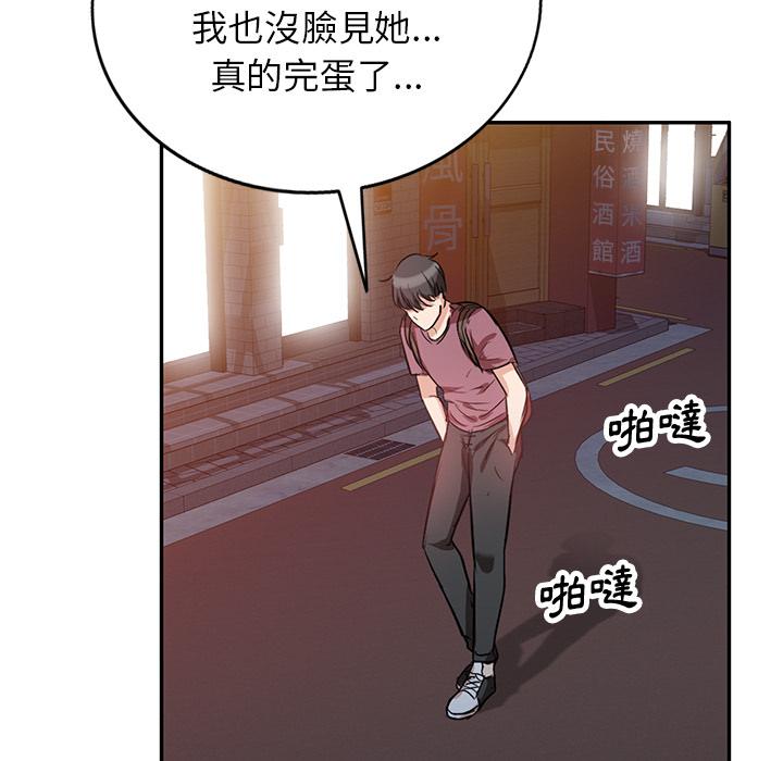 不良大嫂 第 2 話 第59页