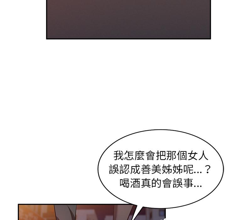 不良大嫂 第 2 話 第60页