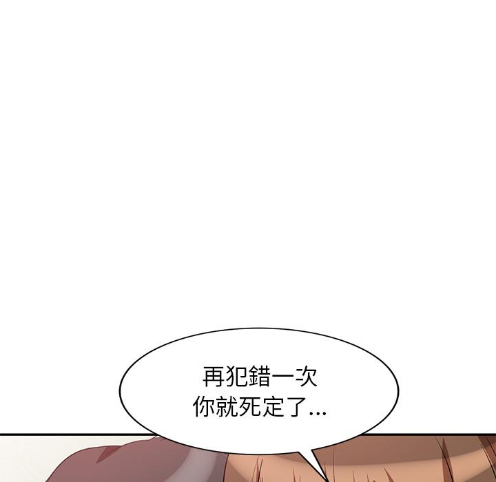 不良大嫂 第 2 話 第87页