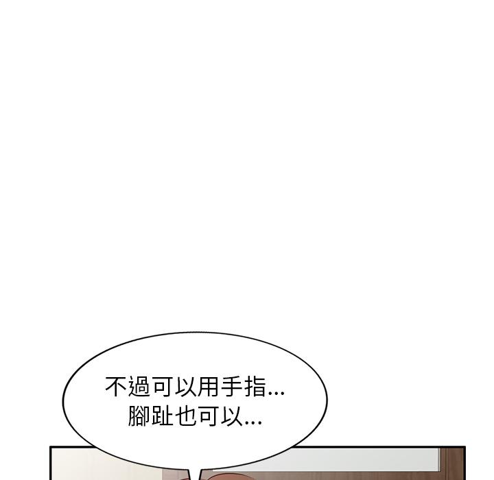 不良大嫂 第 2 話 第98页