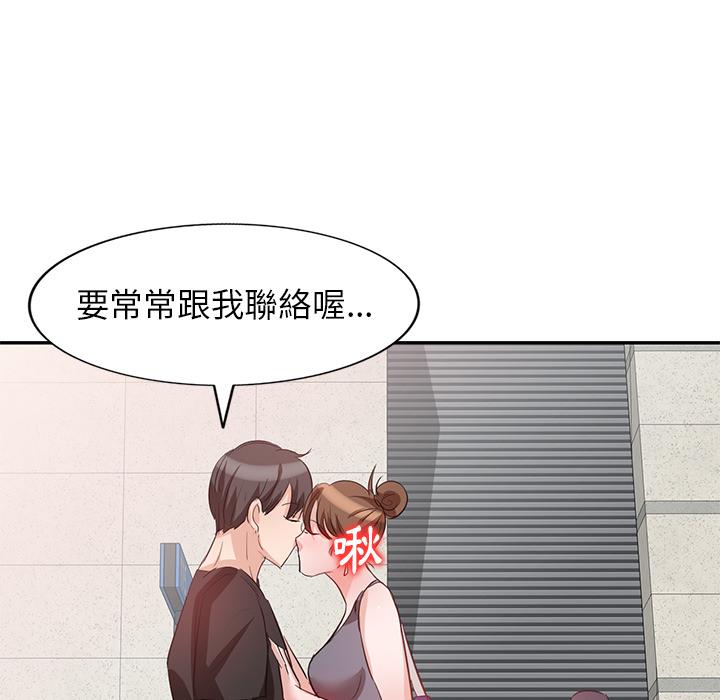 不良大嫂 第 2 話 第122页