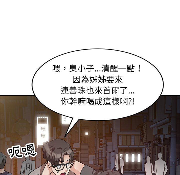 不良大嫂 第 3 話 第22页