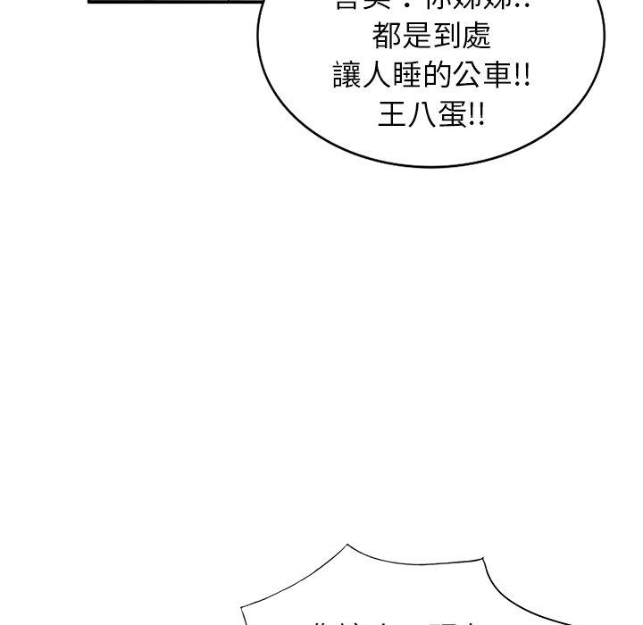 不良大嫂 第 3 話 第26页