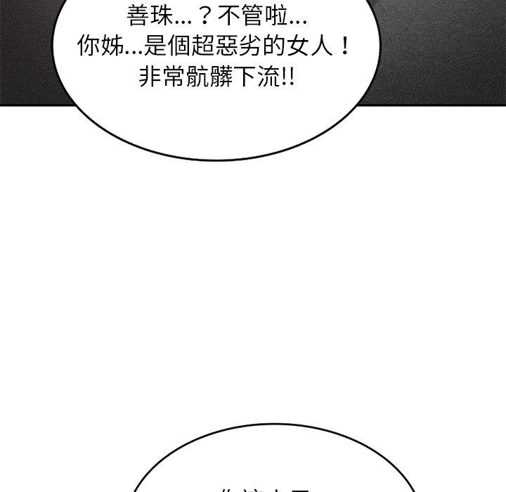 不良大嫂 第 3 話 第24页