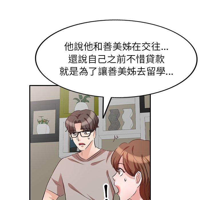 不良大嫂 第 3 話 第36页