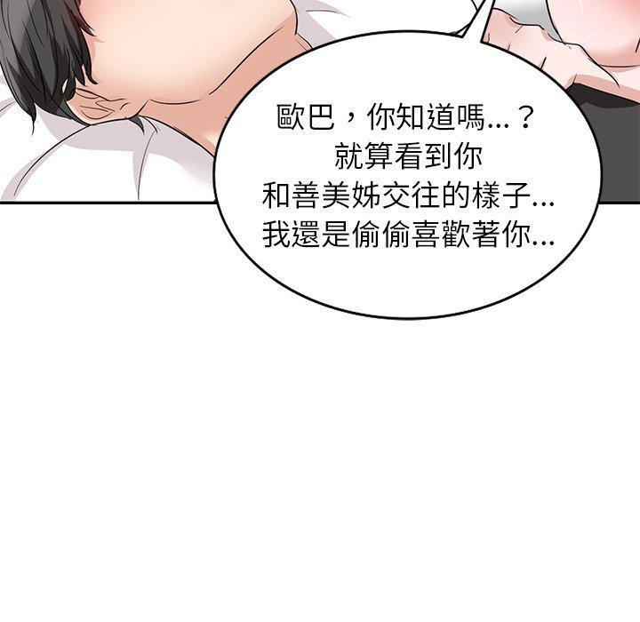 不良大嫂 第 3 話 第43页
