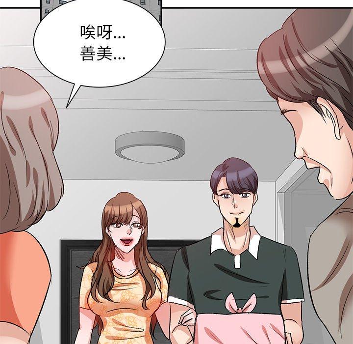 不良大嫂 第 3 話 第77页