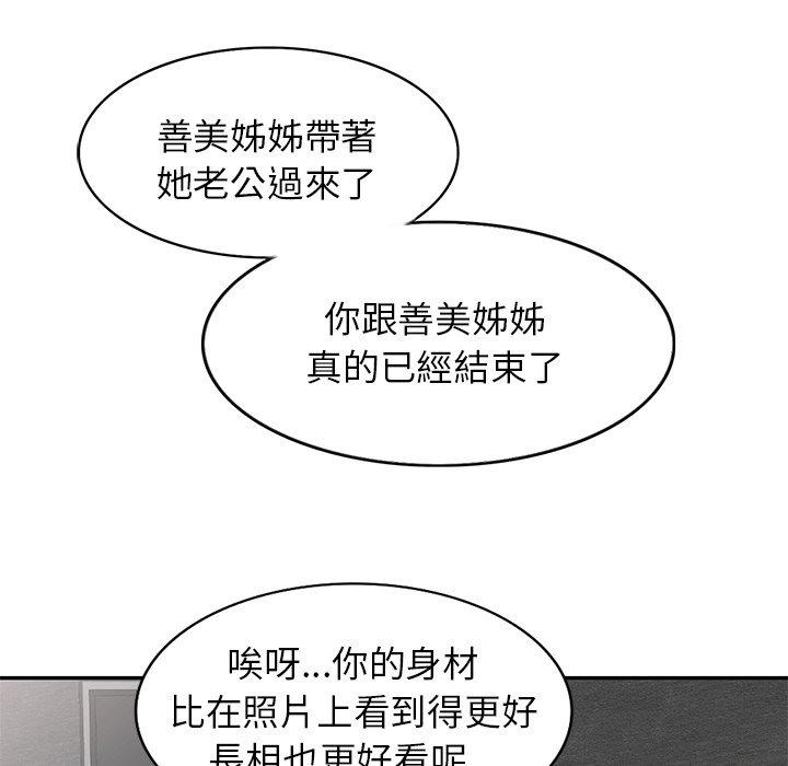 不良大嫂 第 3 話 第90页