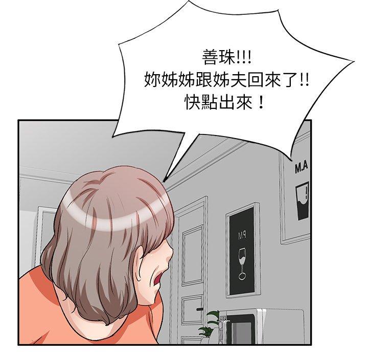 不良大嫂 第 3 話 第96页