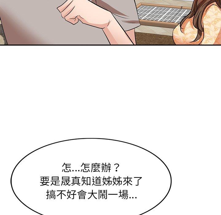 不良大嫂 第 3 話 第132页