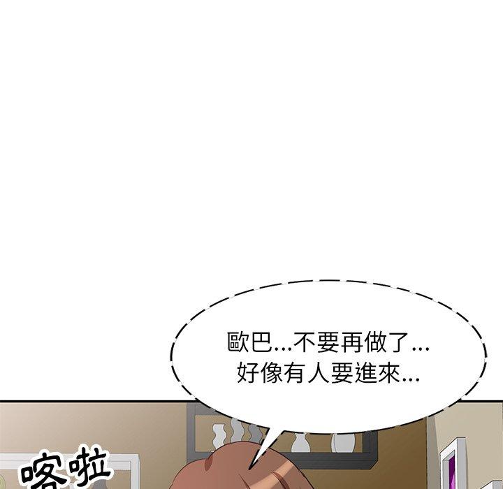 不良大嫂 第 3 話 第135页