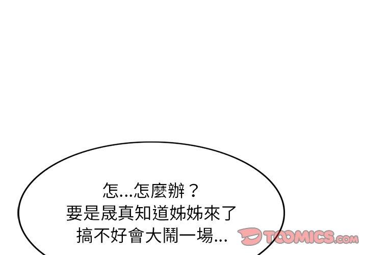 不良大嫂 第 4 話 第3页