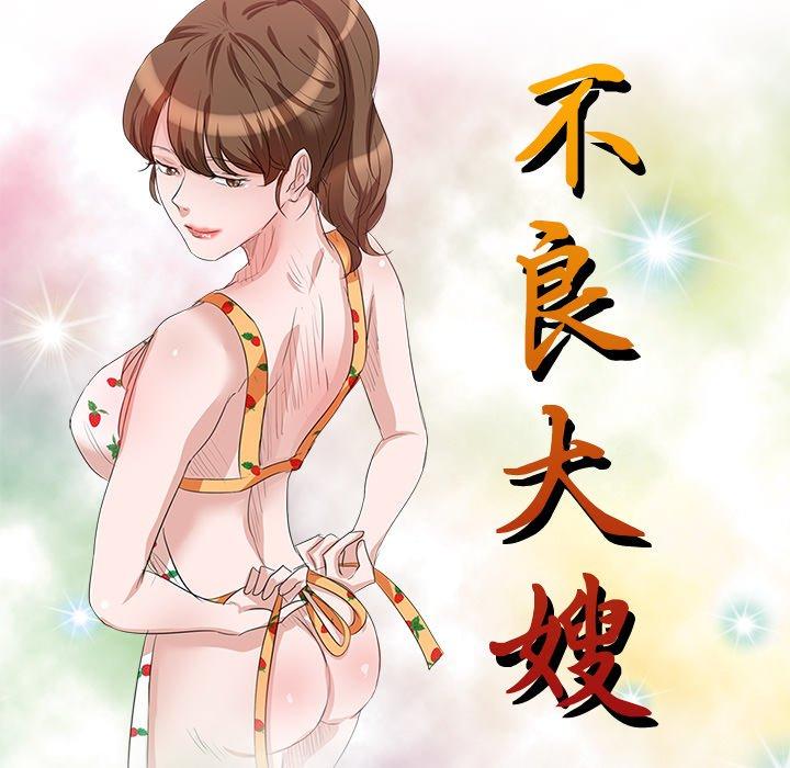 不良大嫂 第 4 話 第14页