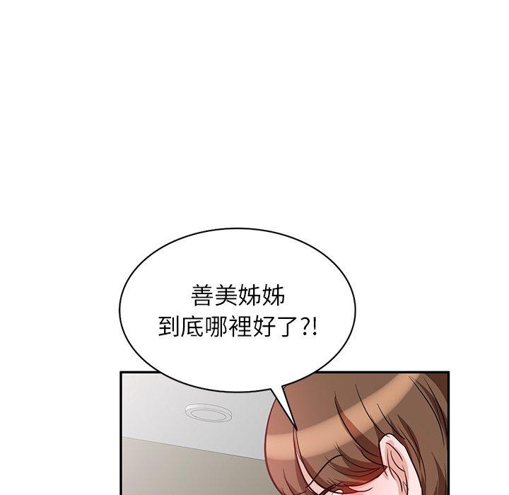 不良大嫂 第 4 話 第35页