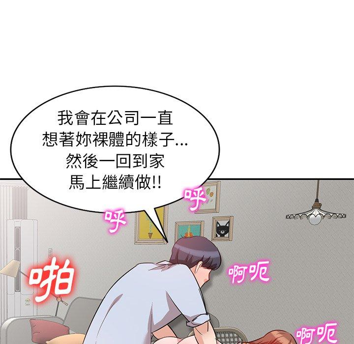 不良大嫂 第 4 話 第80页