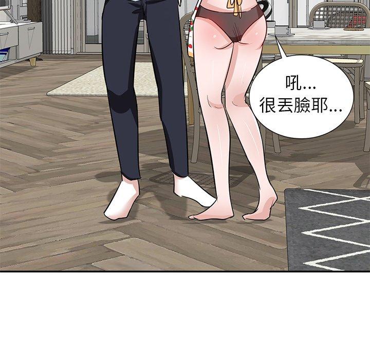 不良大嫂 第 4 話 第50页