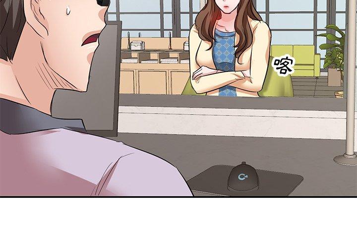 不良大嫂 第 6 話 第2页