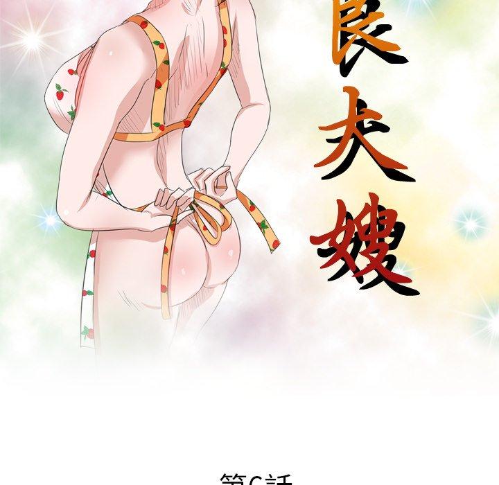 不良大嫂 第 6 話 第12页