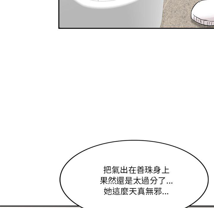 不良大嫂 第 6 話 第60页