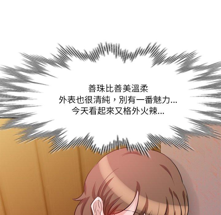 不良大嫂 第 6 話 第67页
