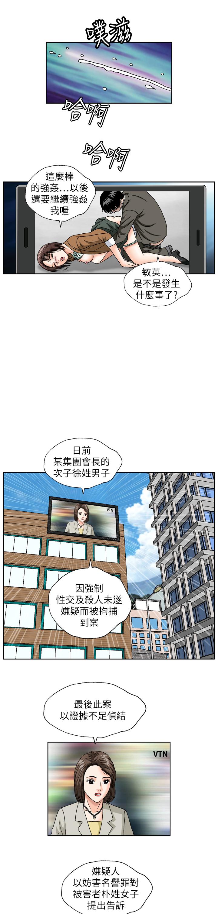 療癒女孩2 - Secret Hole 第11話 第11页