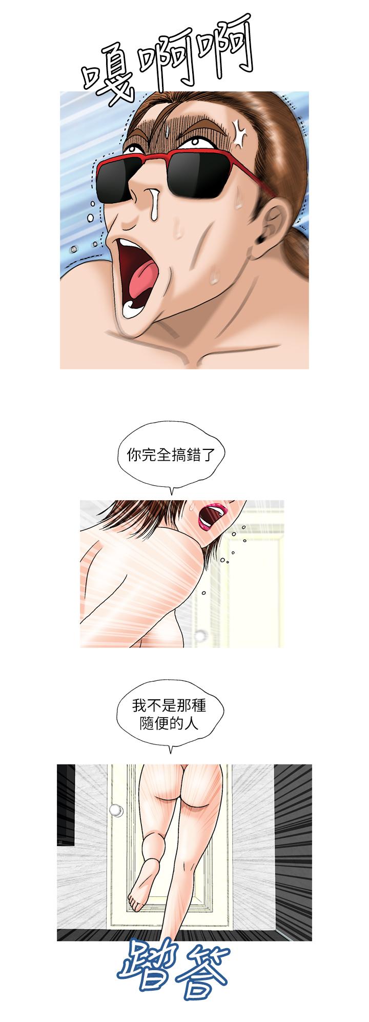 療癒女孩2 - Secret Hole 第9話 第8页