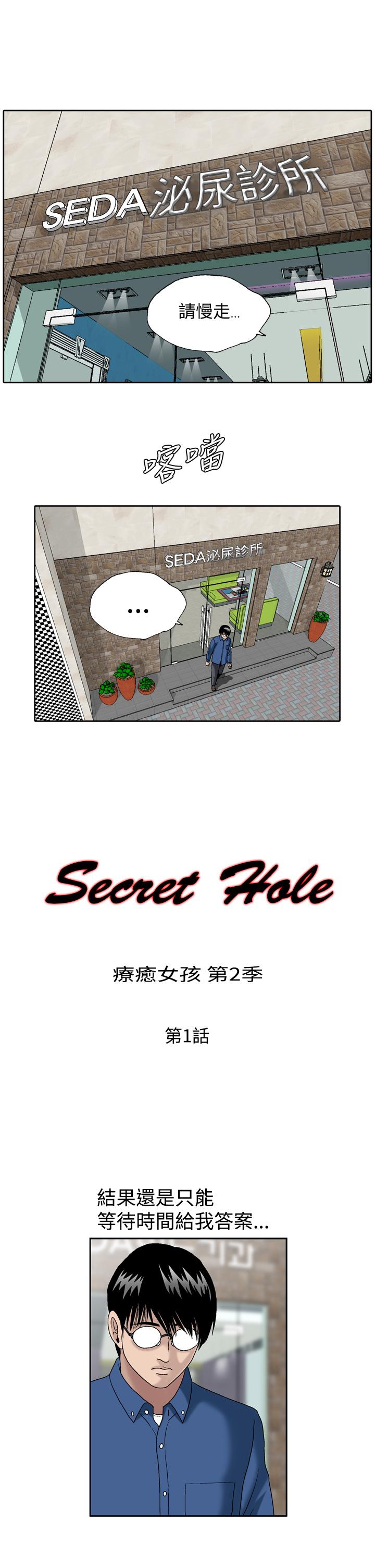 療癒女孩2 - Secret Hole 第1話 第1页