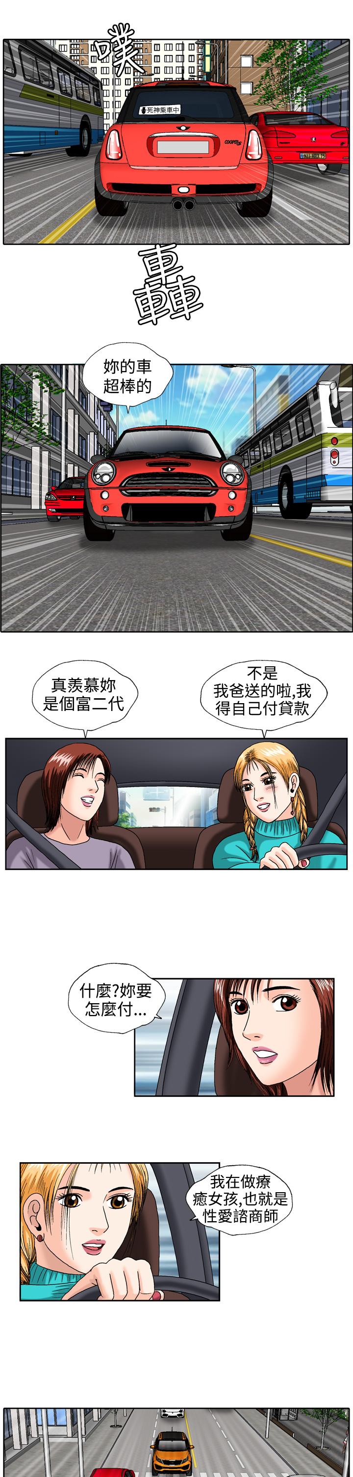 療癒女孩2 - Secret Hole 第1話 第5页