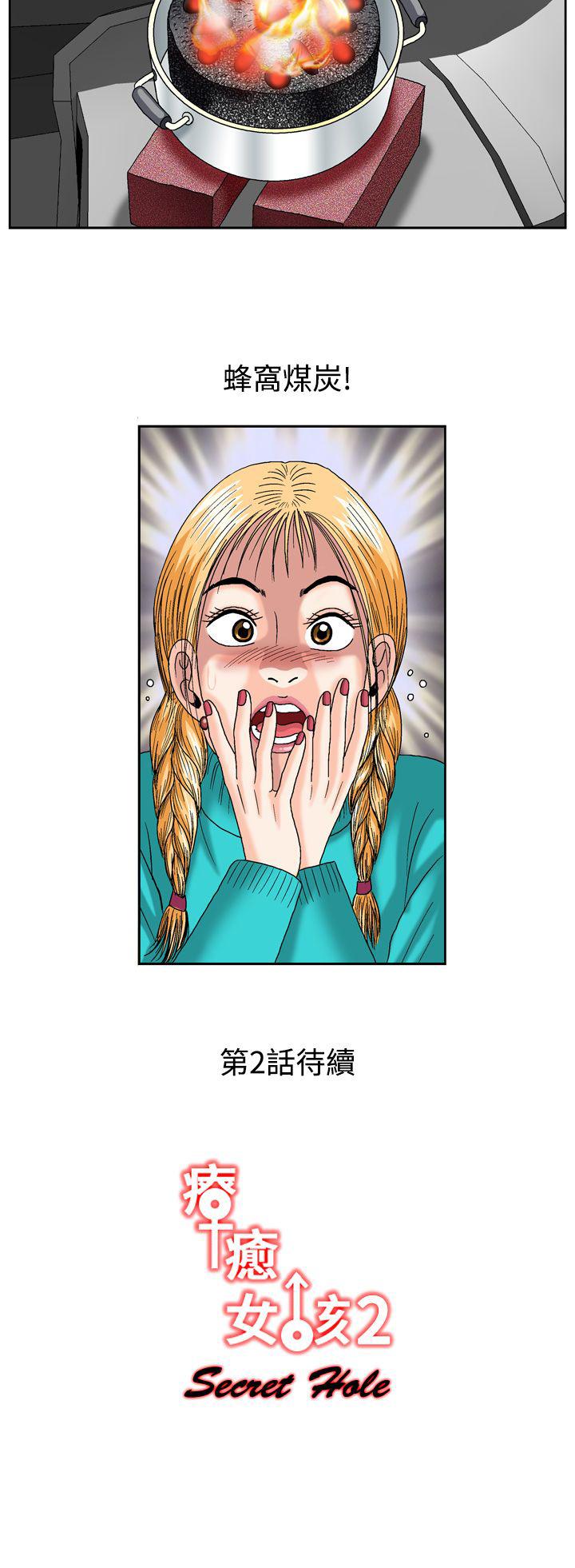 療癒女孩2 - Secret Hole 第1話 第16页