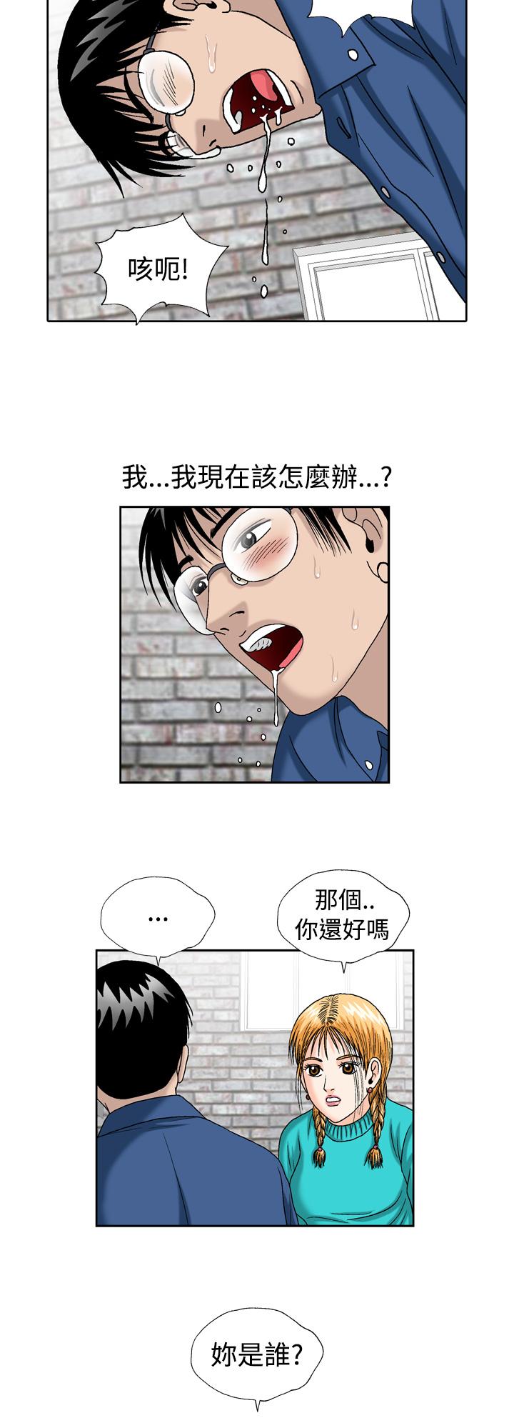 療癒女孩2 - Secret Hole 第2話 第10页