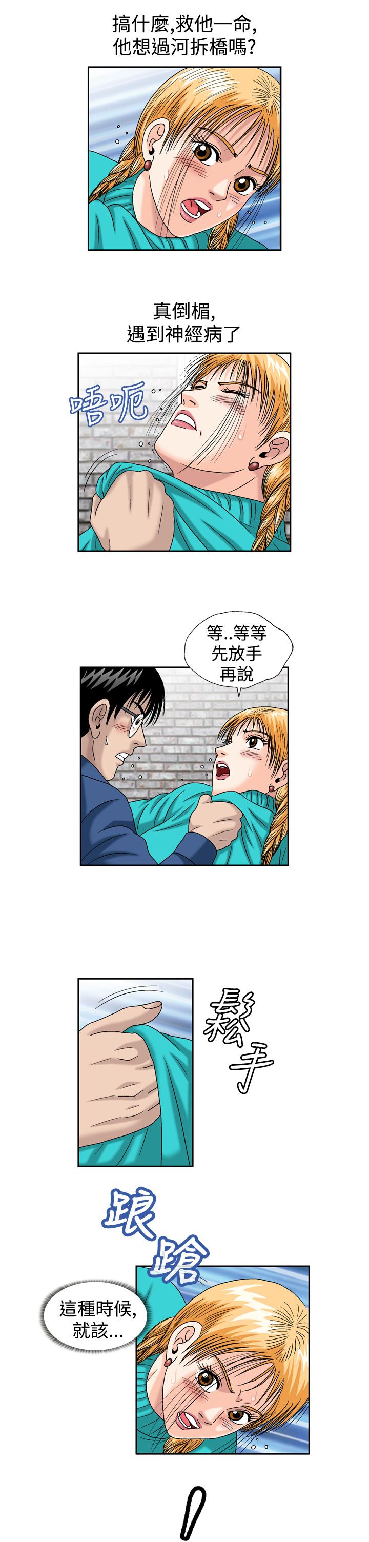 療癒女孩2 - Secret Hole 第2話 第13页
