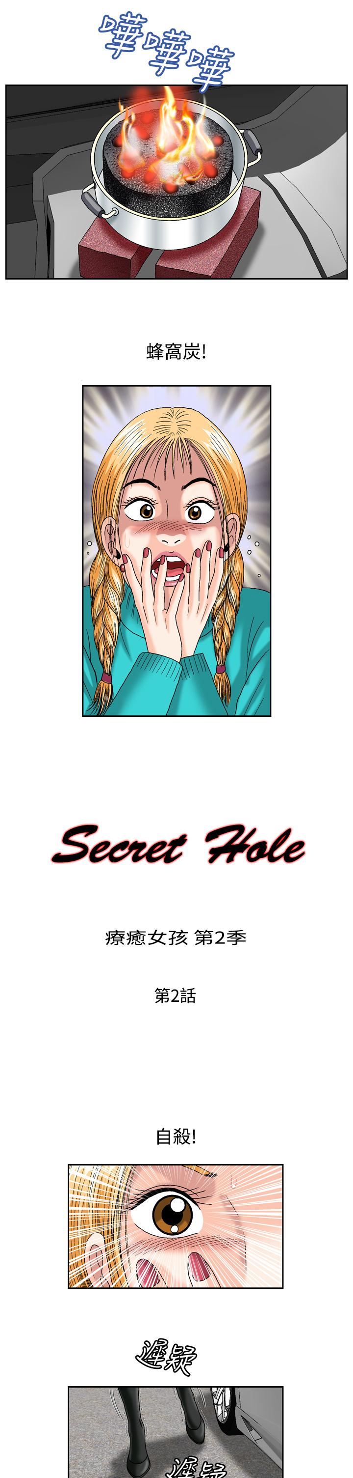 療癒女孩2 - Secret Hole 第2話 第1页